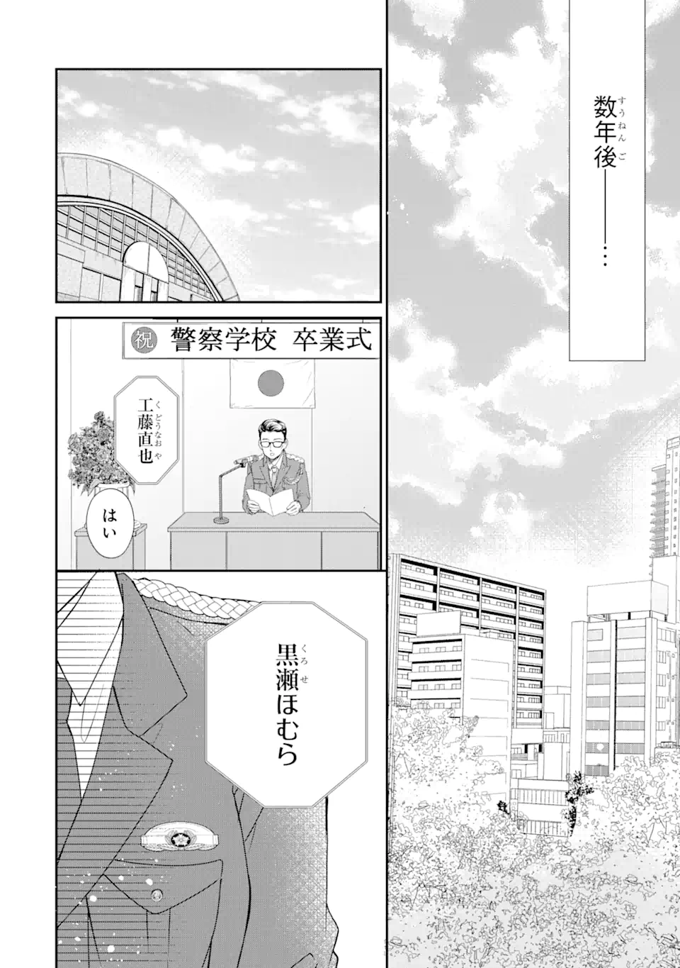 警察3兄弟は不良少女に甘すぎる 第19.5話 - Page 7