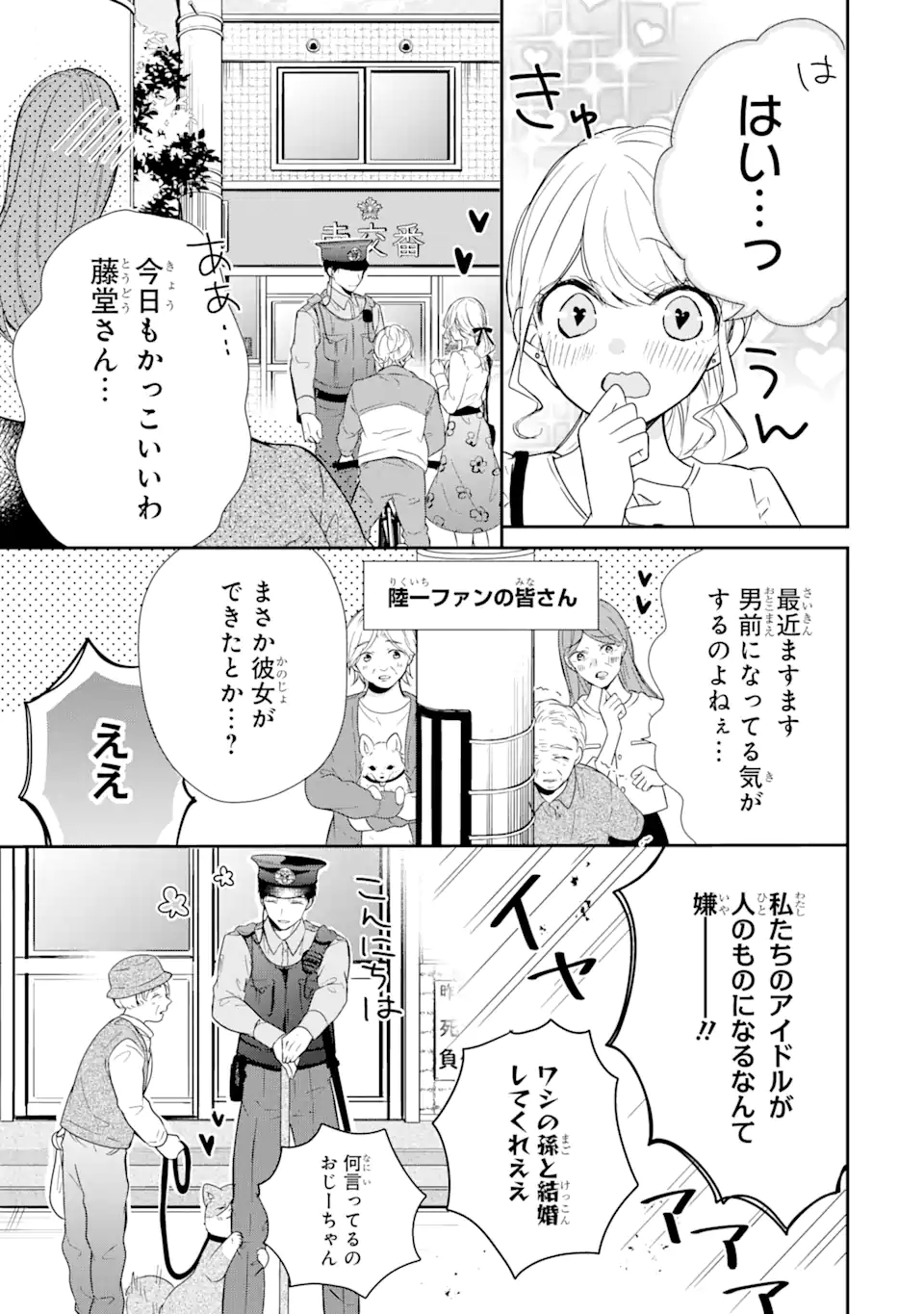 警察3兄弟は不良少女に甘すぎる 第2.1話 - Page 3