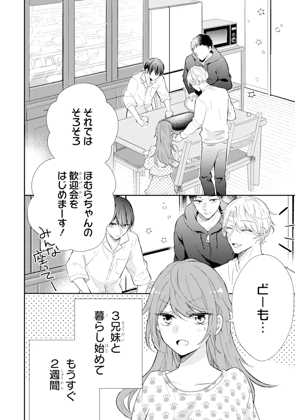 警察3兄弟は不良少女に甘すぎる 第2.1話 - Page 6