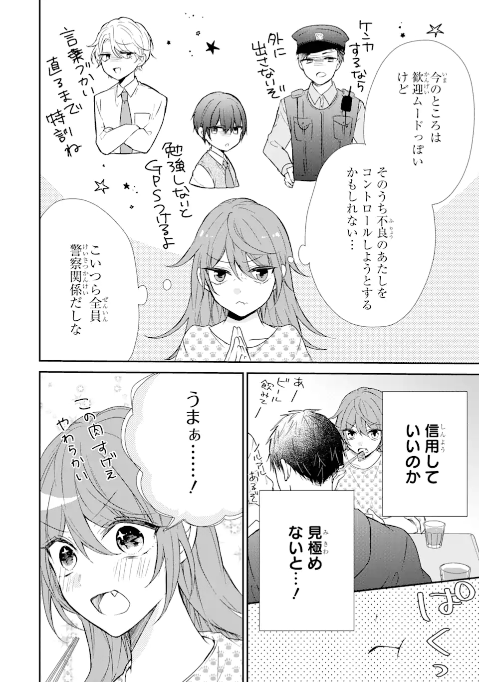 警察3兄弟は不良少女に甘すぎる 第2.1話 - Page 8