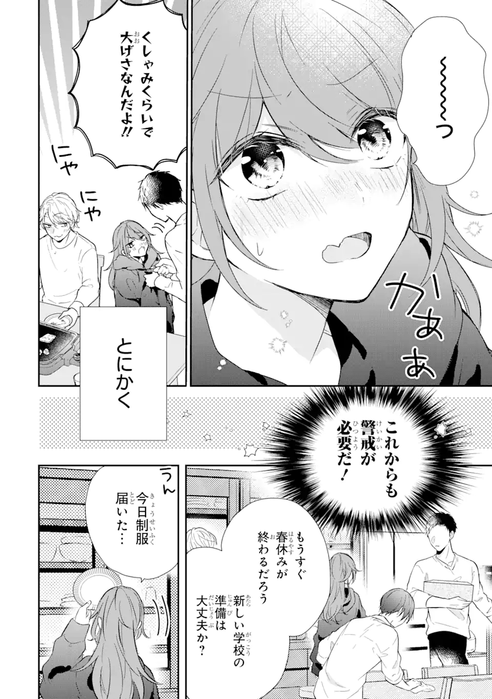 警察3兄弟は不良少女に甘すぎる 第2.1話 - Page 10