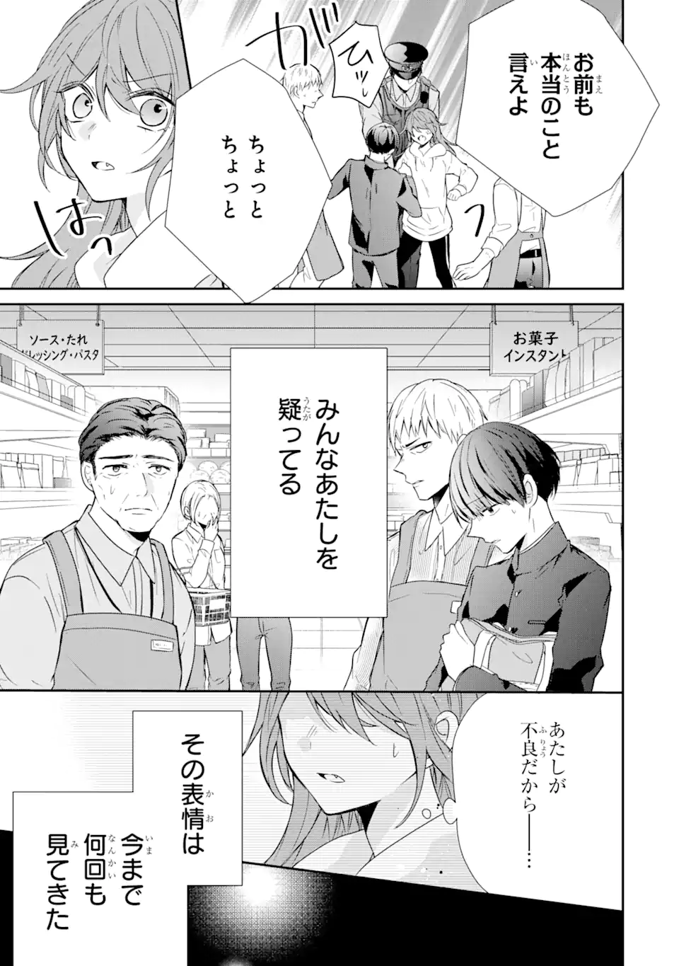 警察3兄弟は不良少女に甘すぎる 第2.2話 - Page 14