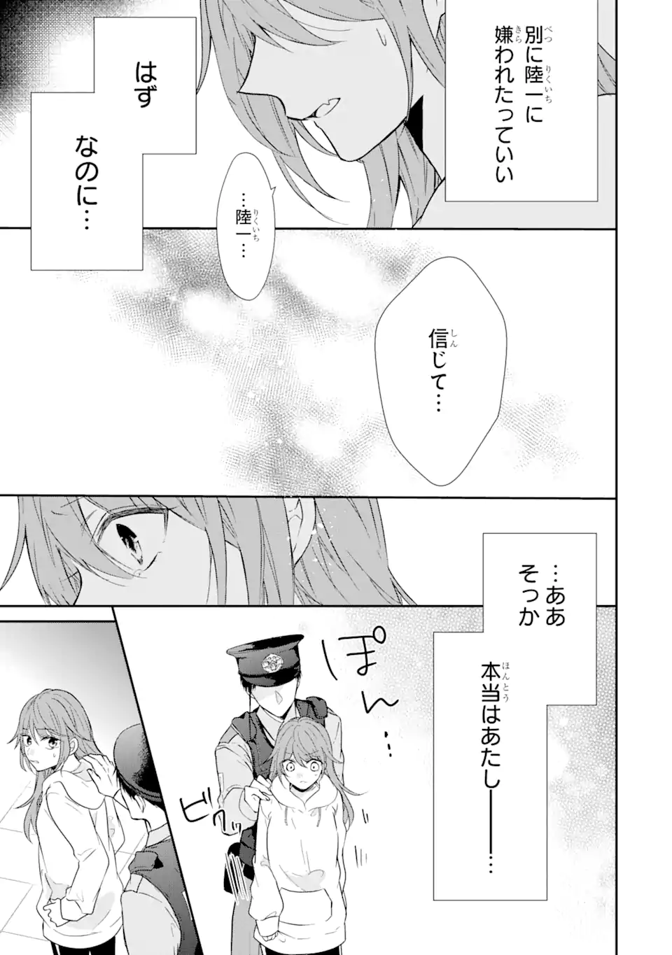 警察3兄弟は不良少女に甘すぎる 第2.2話 - Page 16