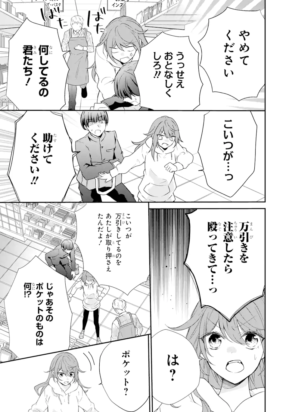 警察3兄弟は不良少女に甘すぎる 第2.2話 - Page 10