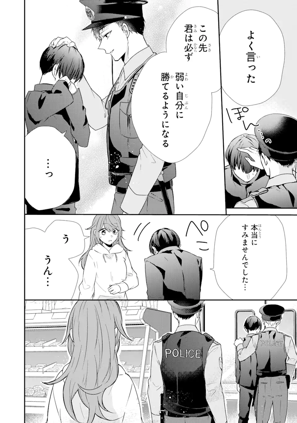 警察3兄弟は不良少女に甘すぎる 第2.3話 - Page 2