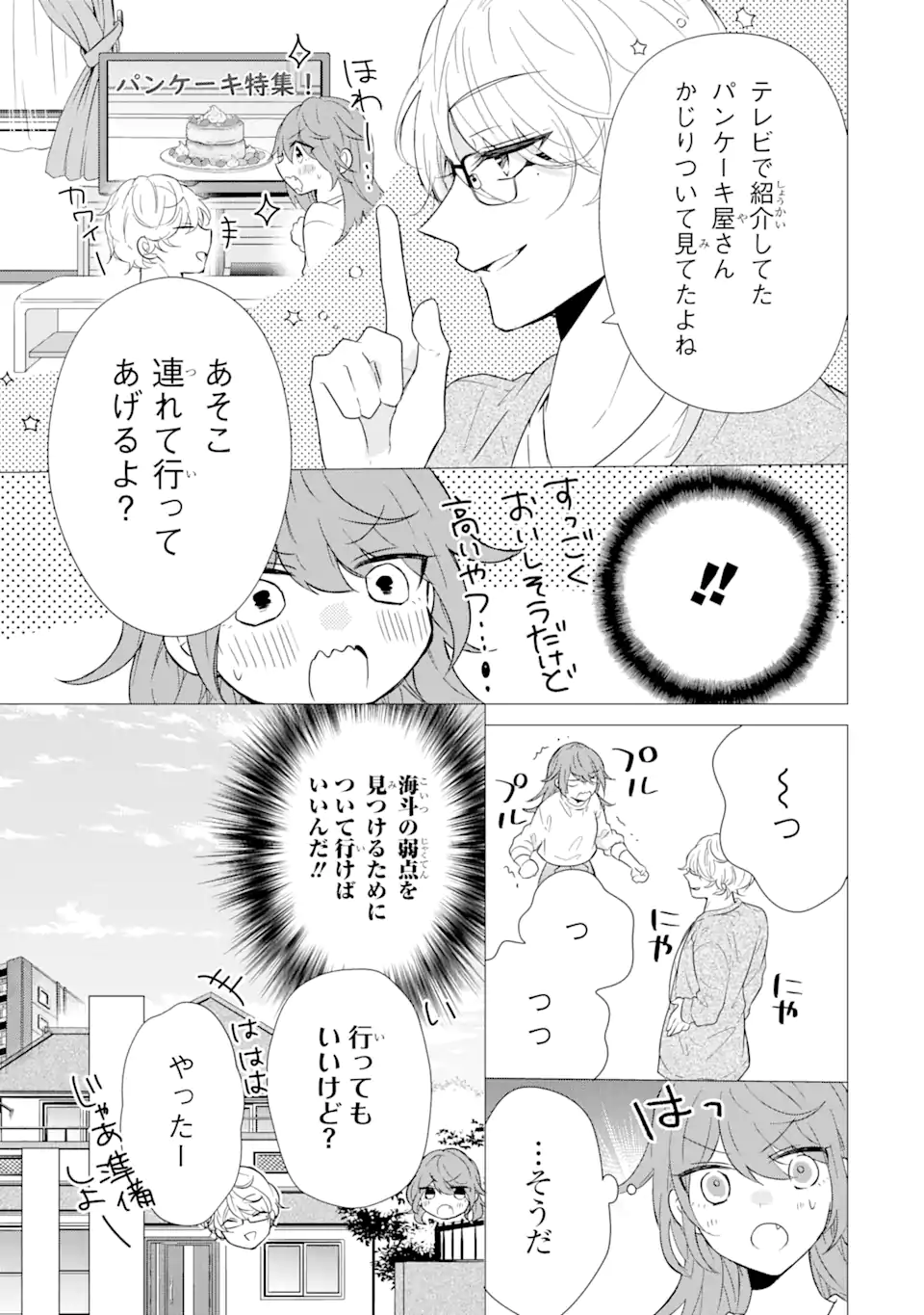 警察3兄弟は不良少女に甘すぎる 第3.1話 - Page 5