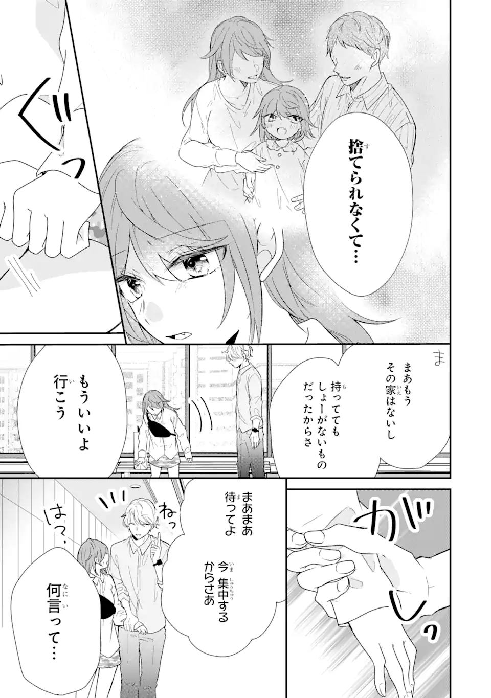 警察3兄弟は不良少女に甘すぎる 第3.2話 - Page 3