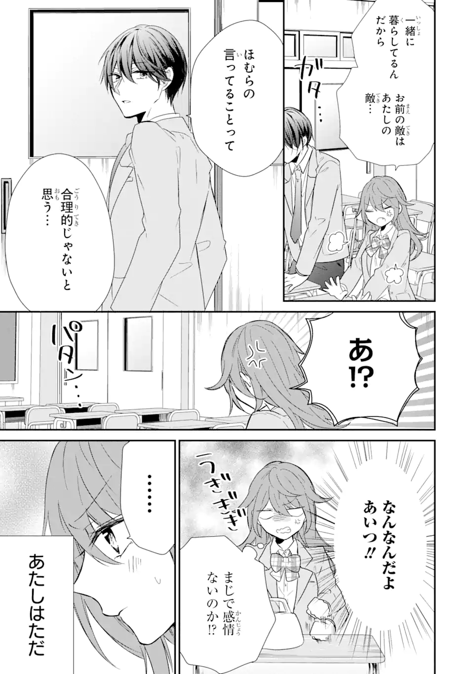 警察3兄弟は不良少女に甘すぎる 第4.2話 - Page 7