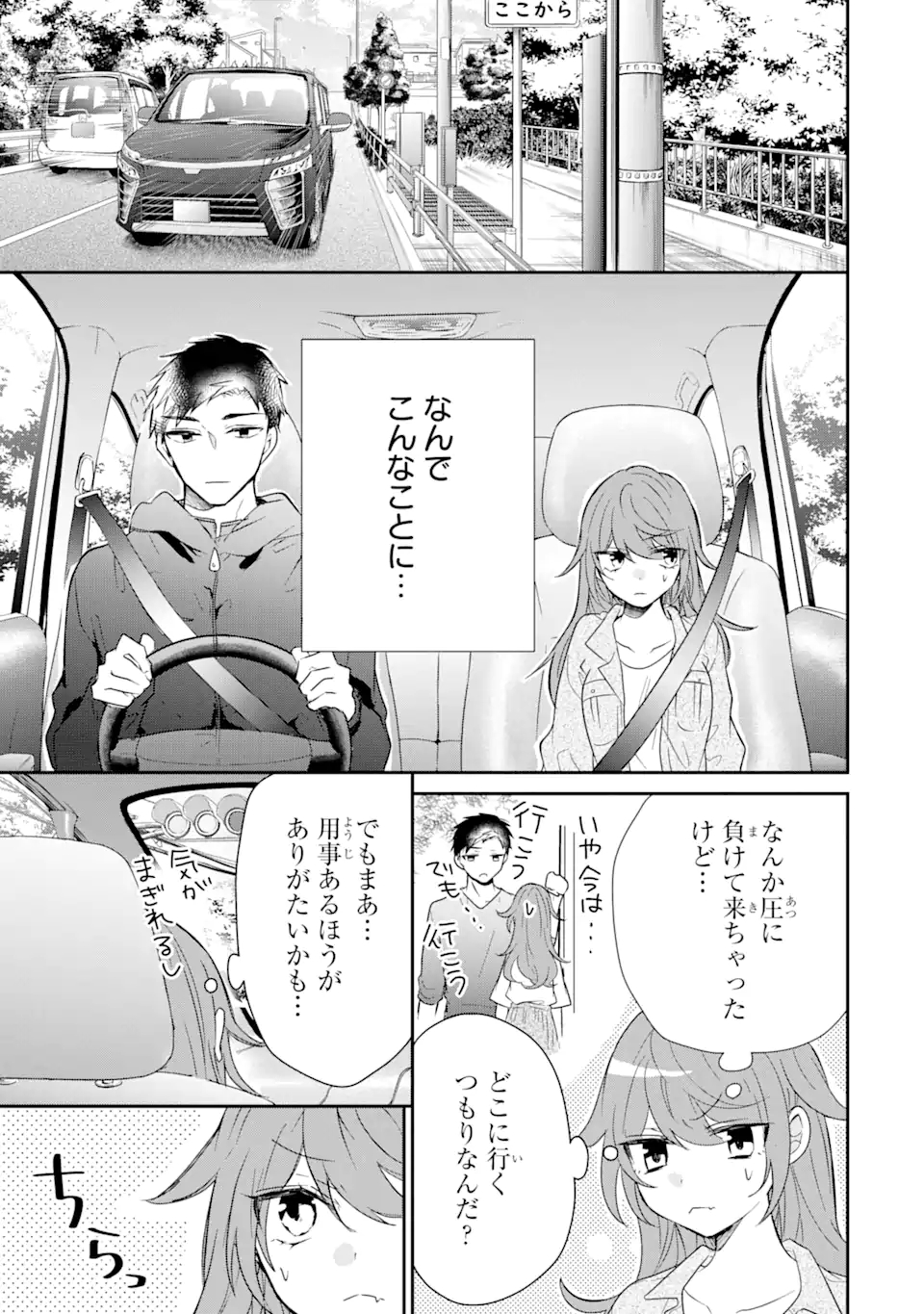 警察3兄弟は不良少女に甘すぎる 第5.1話 - Page 7