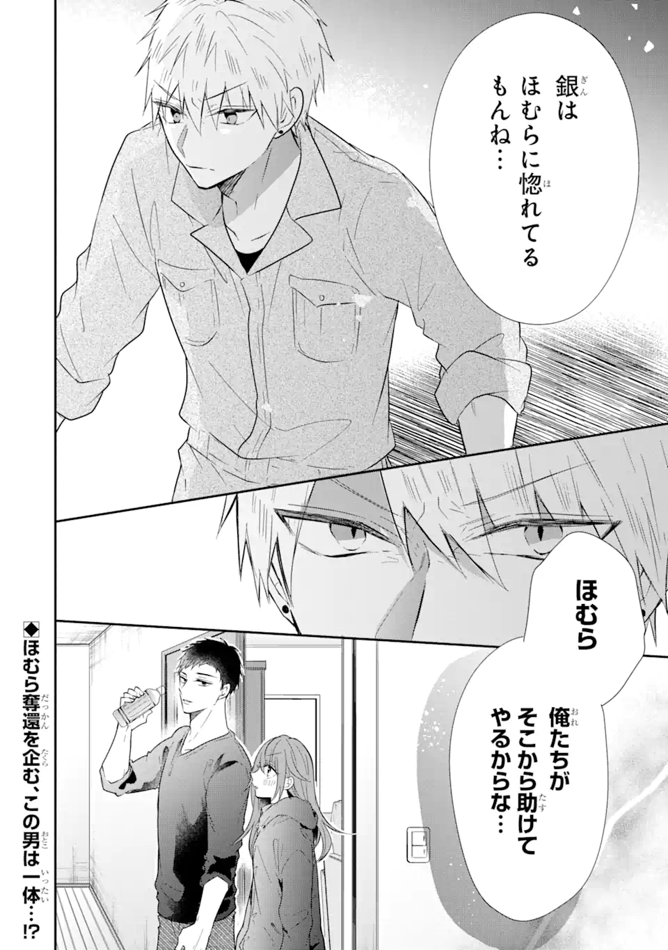 警察3兄弟は不良少女に甘すぎる 第5.3話 - Page 11