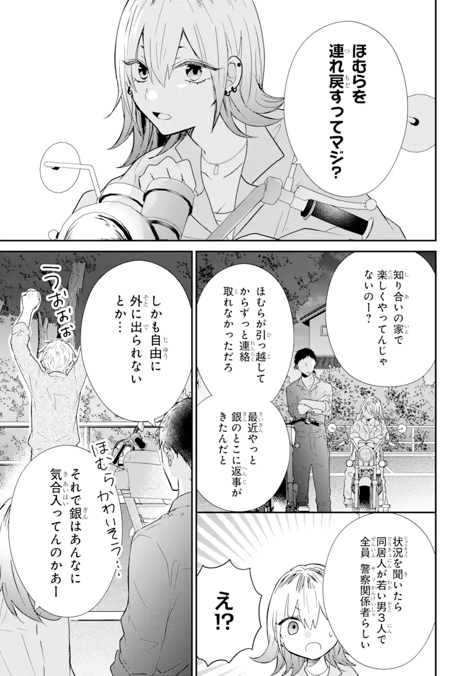 警察3兄弟は不良少女に甘すぎる 第5.3話 - Page 10