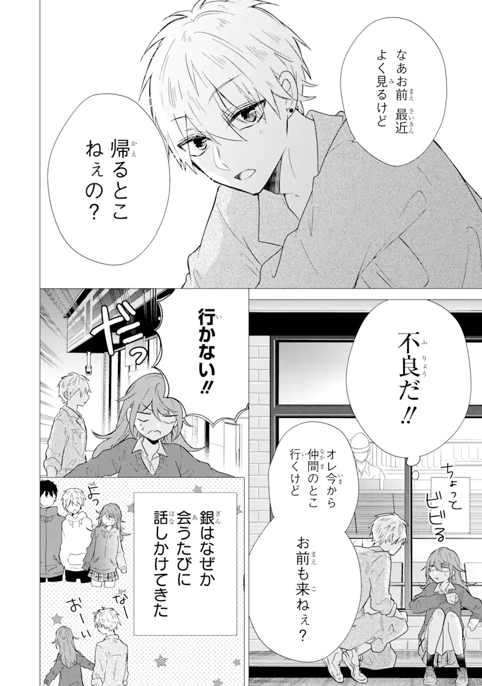 警察3兄弟は不良少女に甘すぎる 第6.1話 - Page 12