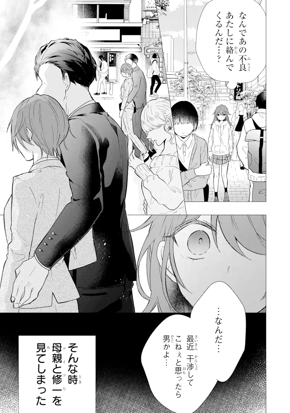 警察3兄弟は不良少女に甘すぎる 第6.1話 - Page 13