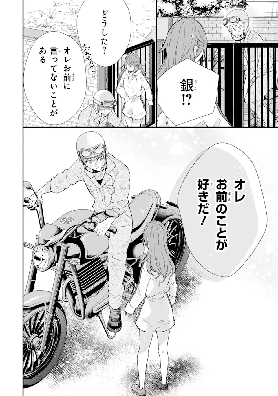 警察3兄弟は不良少女に甘すぎる 第6.3話 - Page 12