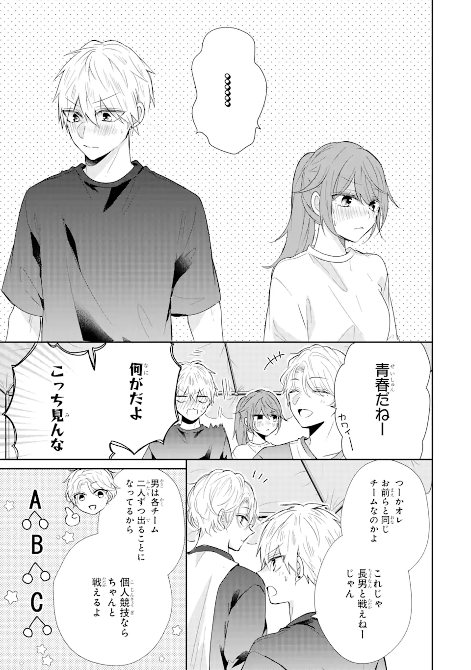 警察3兄弟は不良少女に甘すぎる 第7.1話 - Page 11