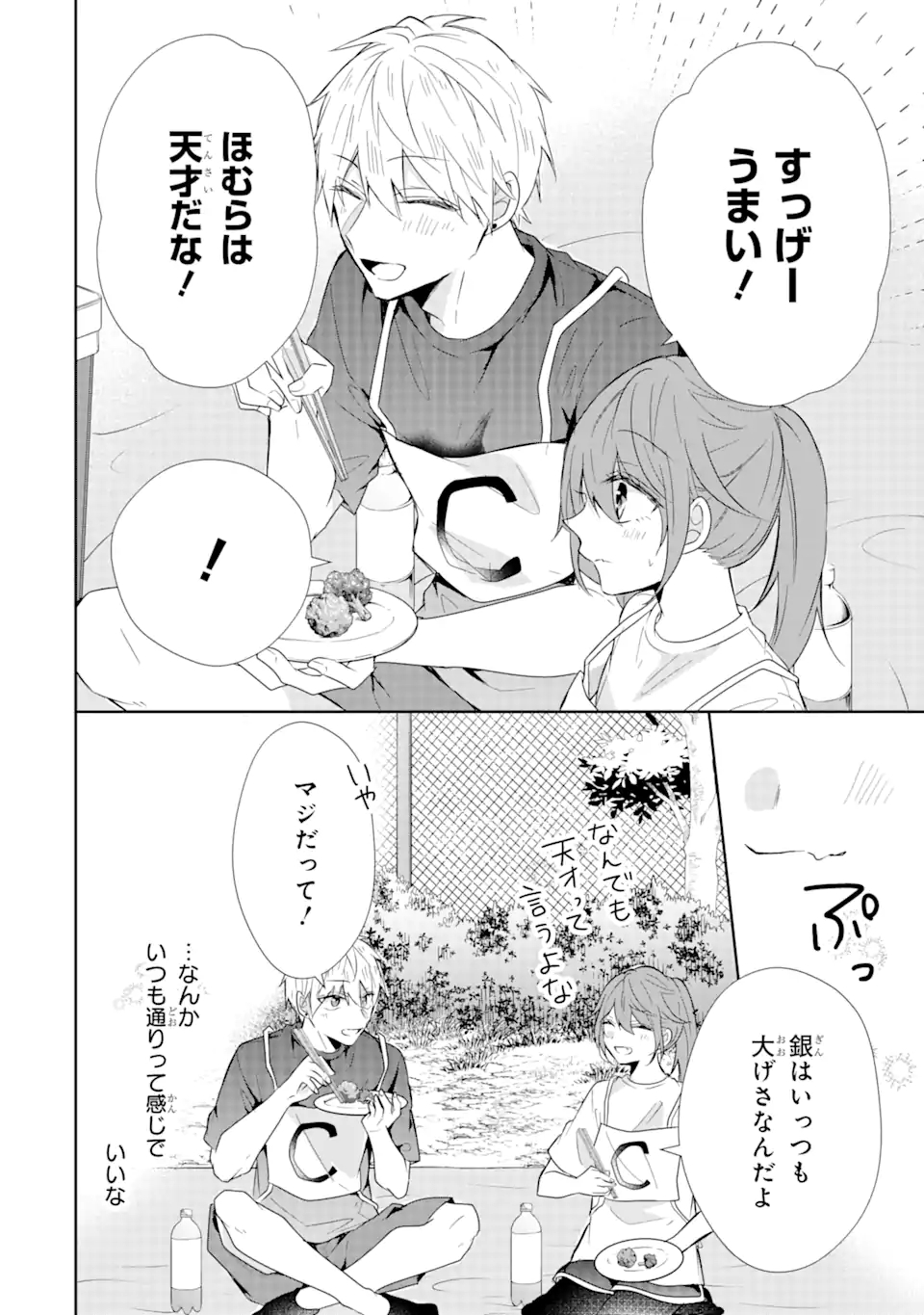 警察3兄弟は不良少女に甘すぎる 第7.2話 - Page 9