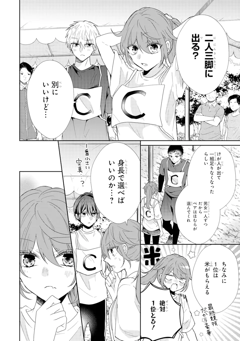 警察3兄弟は不良少女に甘すぎる 第7.3話 - Page 1