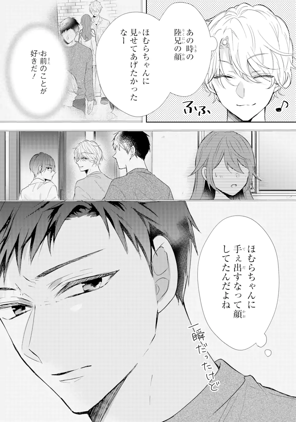 警察3兄弟は不良少女に甘すぎる 第7.3話 - Page 12