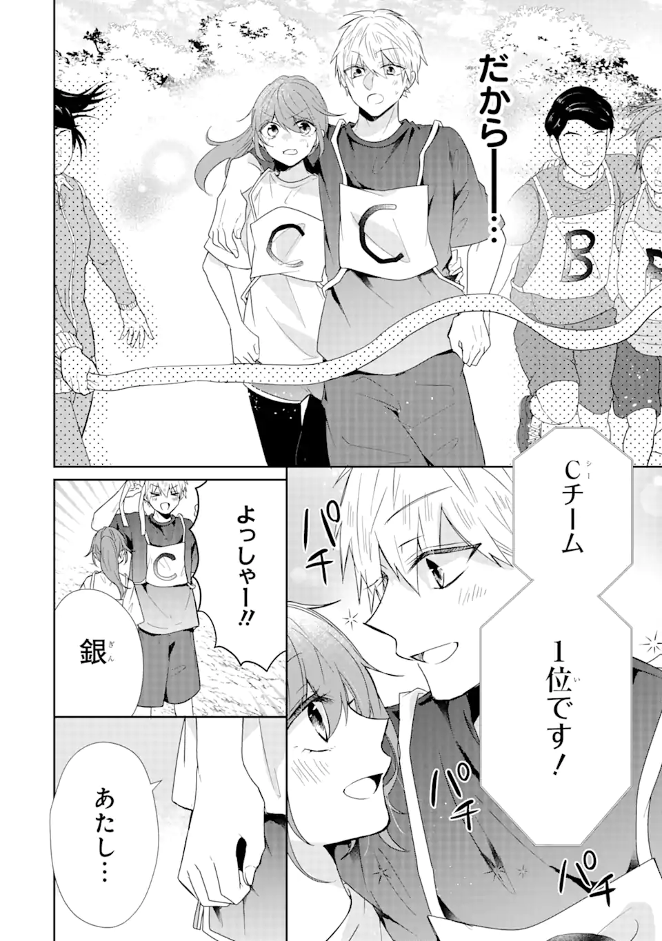 警察3兄弟は不良少女に甘すぎる 第7.3話 - Page 5