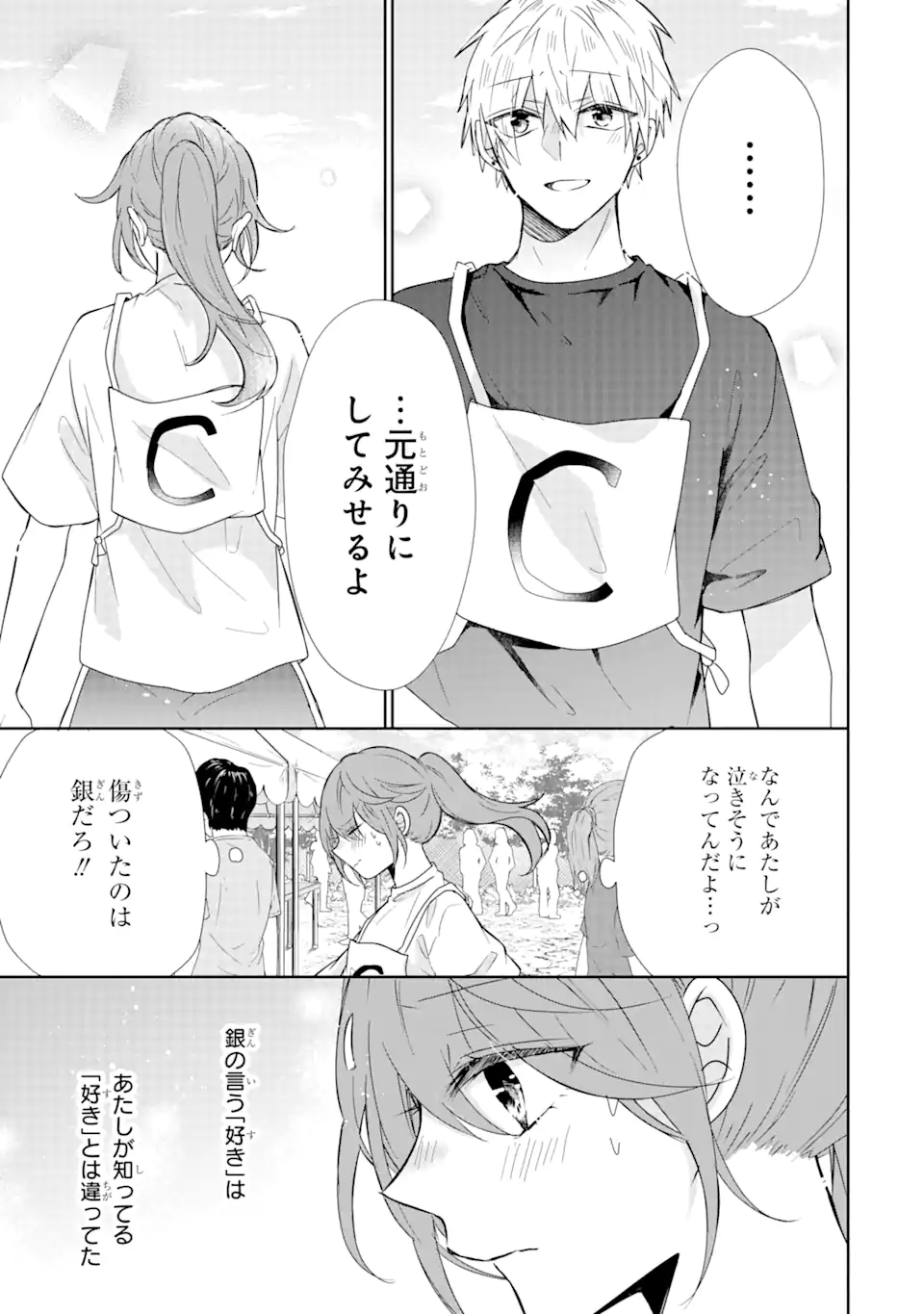 警察3兄弟は不良少女に甘すぎる 第7.3話 - Page 10