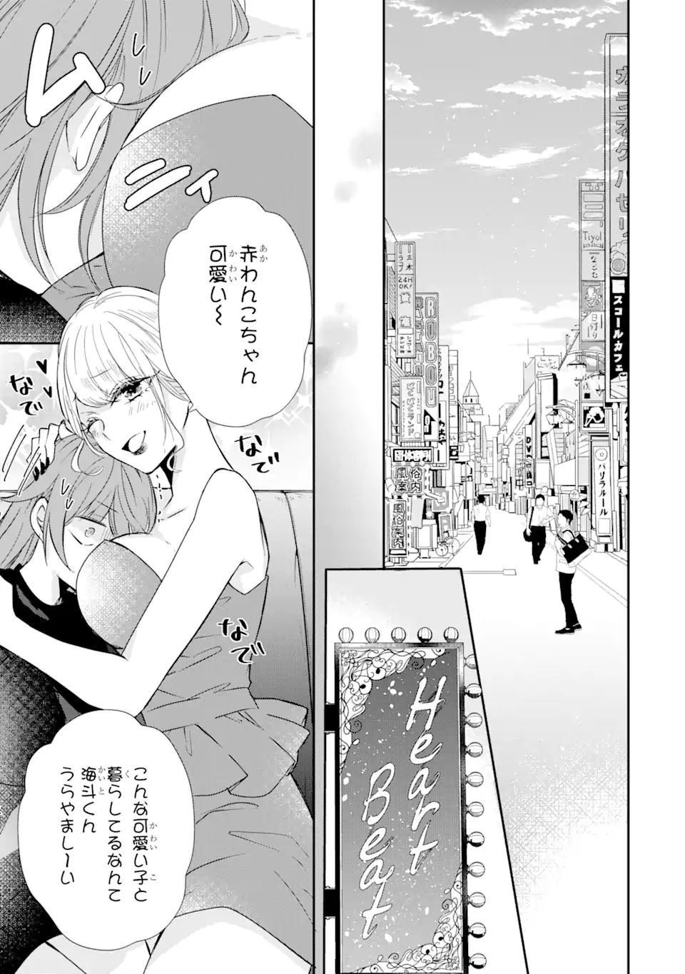 警察3兄弟は不良少女に甘すぎる 第8.1話 - Page 15