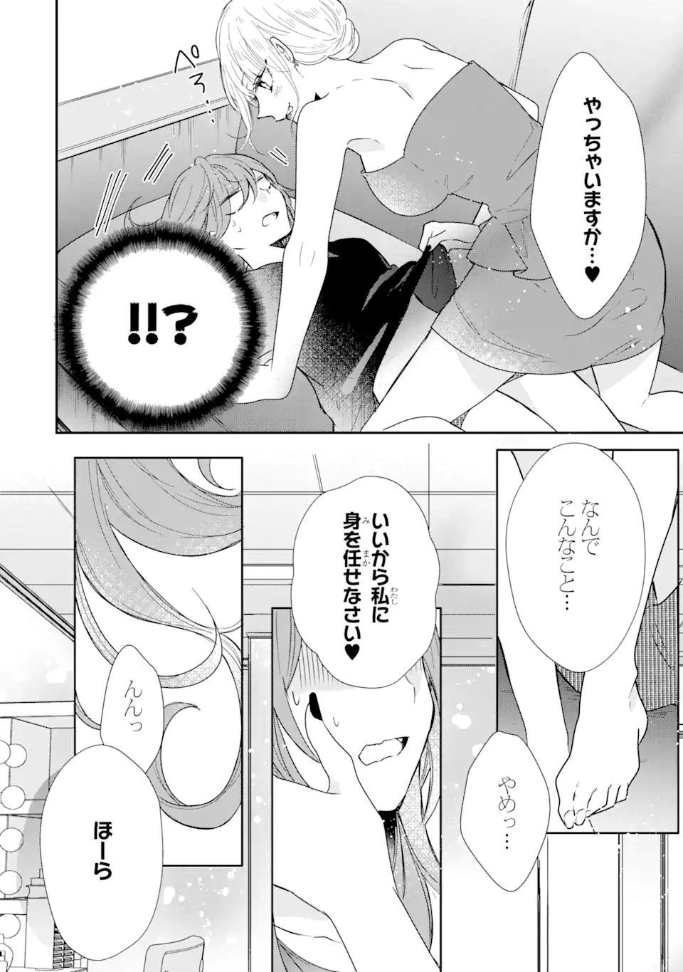 警察3兄弟は不良少女に甘すぎる 第8.1話 - Page 18