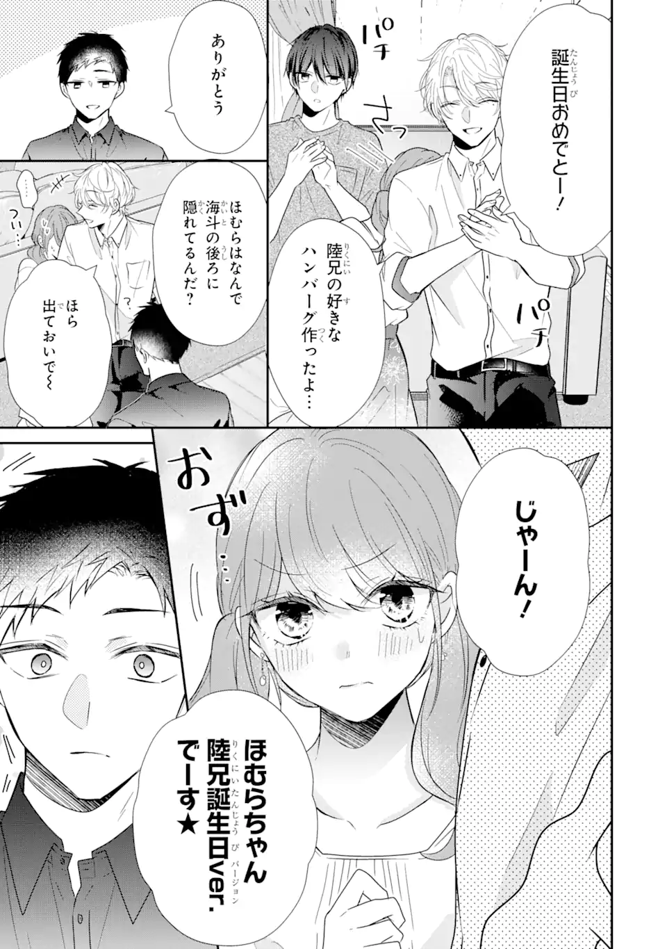 警察3兄弟は不良少女に甘すぎる 第8.2話 - Page 11