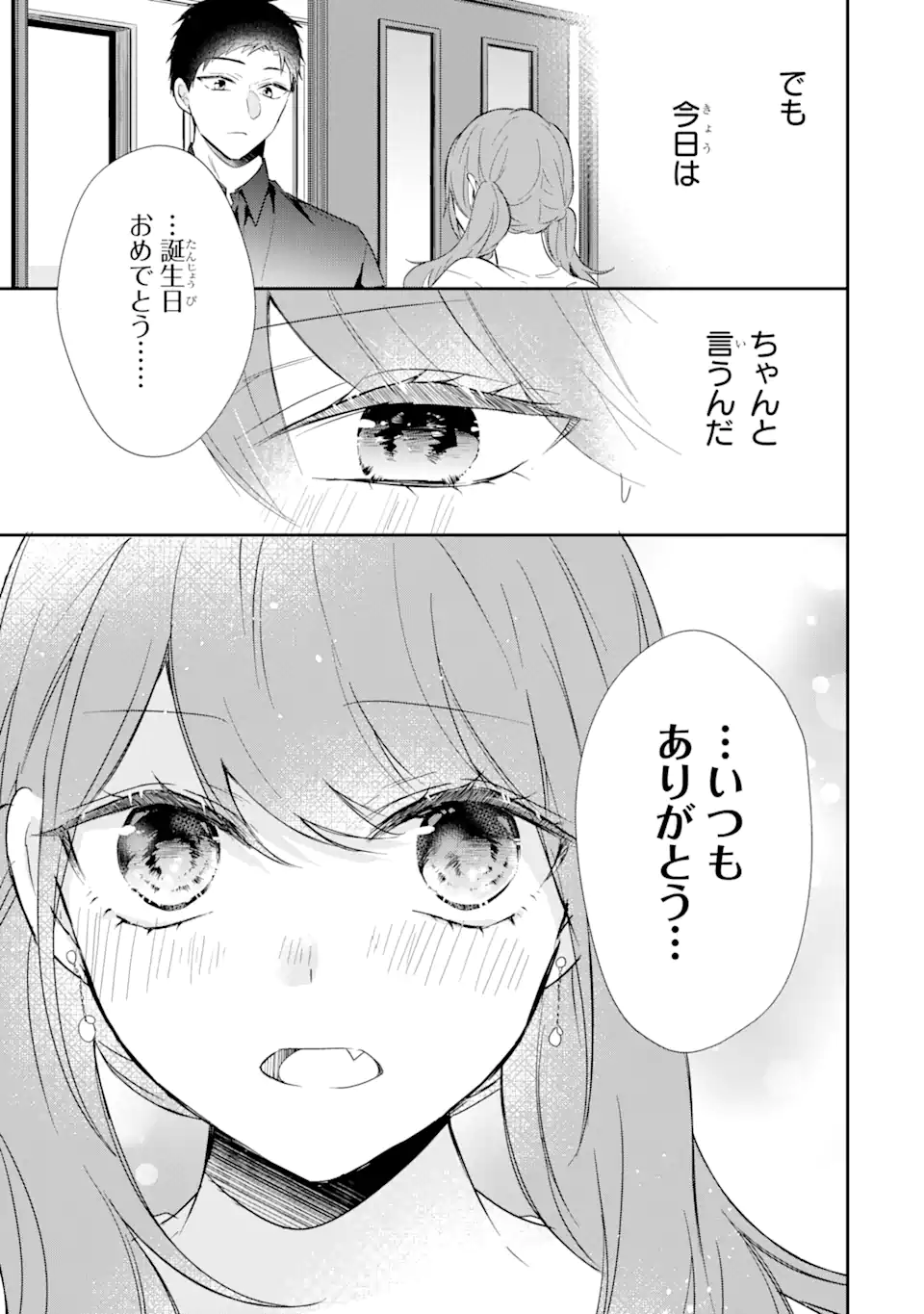 警察3兄弟は不良少女に甘すぎる 第8.2話 - Page 13