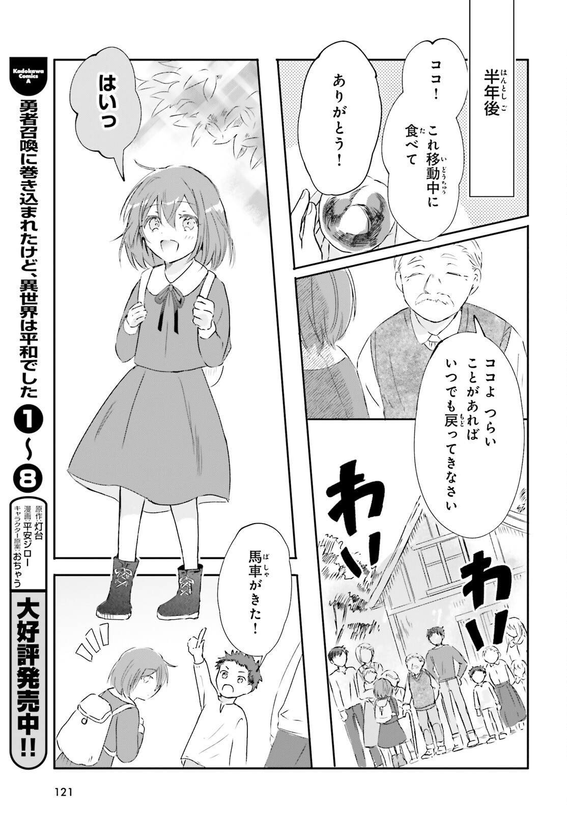 追放されたハズレ聖女はチートな魔導具職人でした 第1話 - Page 14