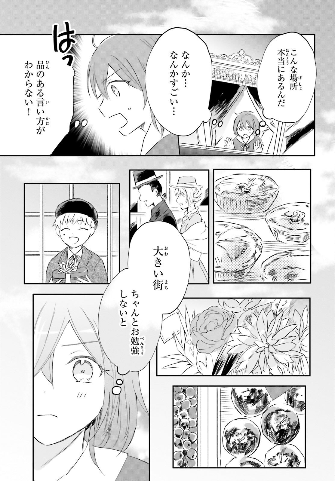 追放されたハズレ聖女はチートな魔導具職人でした 第1話 - Page 18