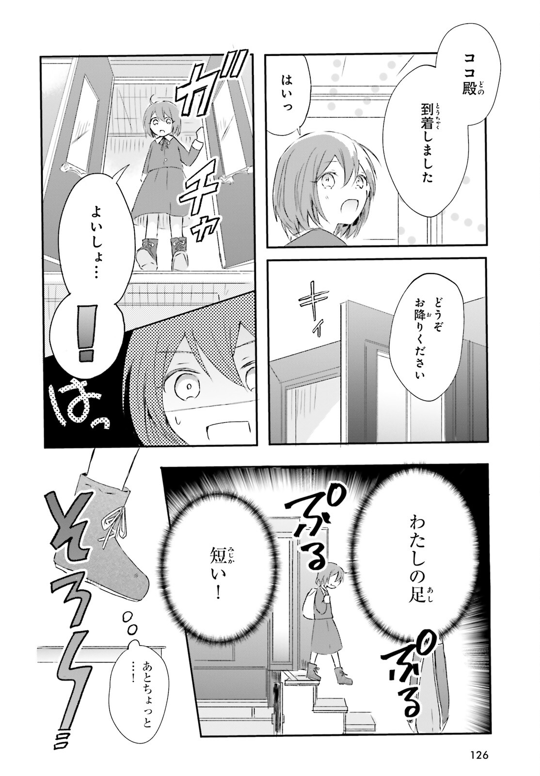 追放されたハズレ聖女はチートな魔導具職人でした 第1話 - Page 19