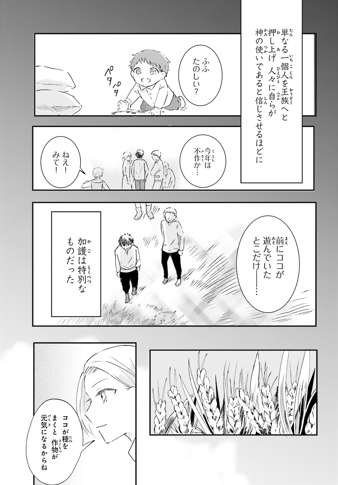 追放されたハズレ聖女はチートな魔導具職人でした 第1話 - Page 6