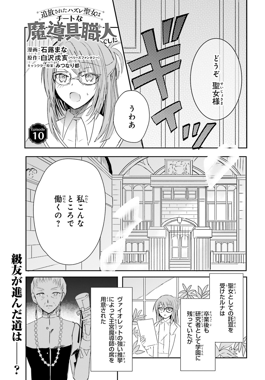 追放されたハズレ聖女はチートな魔導具職人でした 第10話 - Page 1