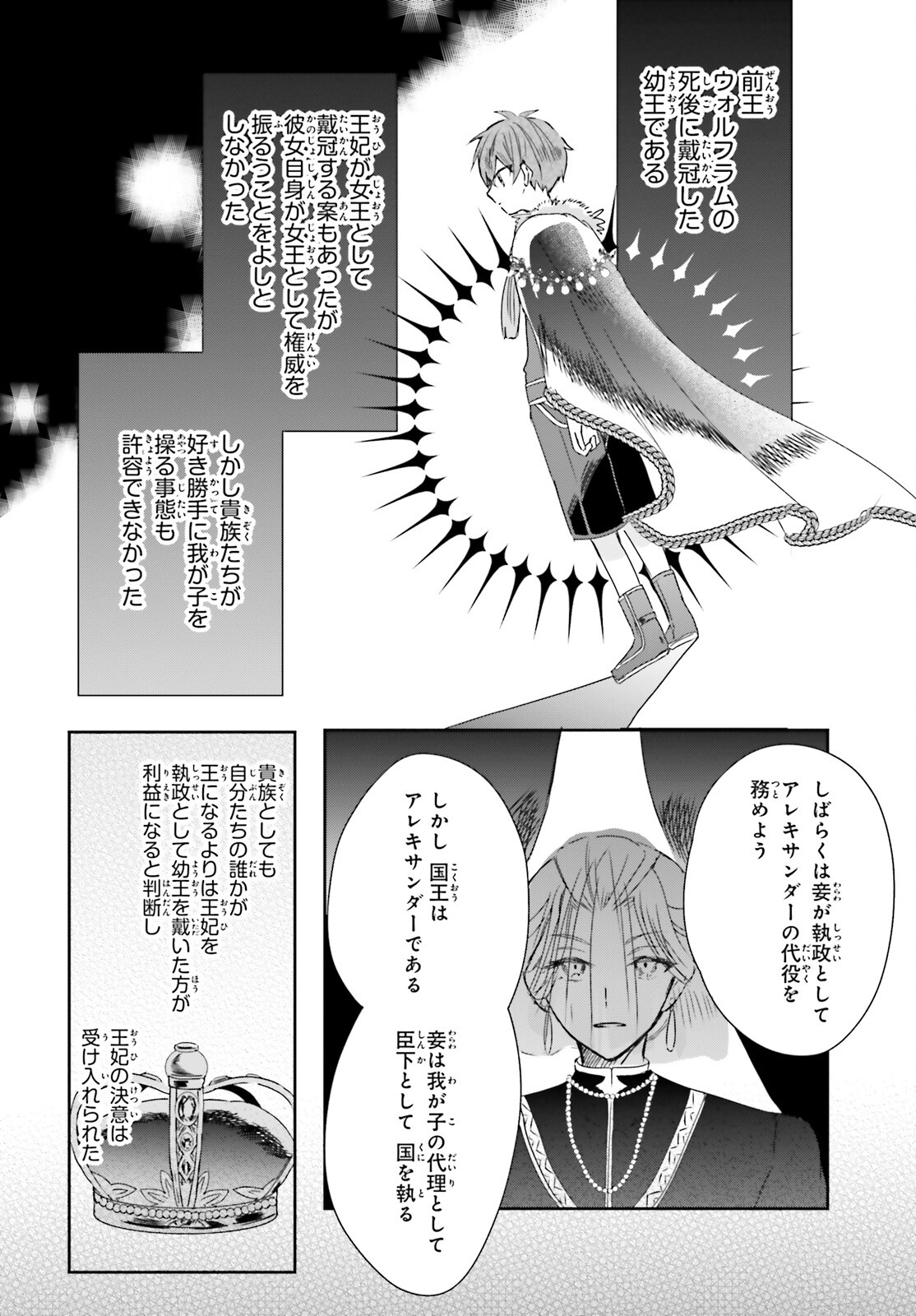 追放されたハズレ聖女はチートな魔導具職人でした 第10話 - Page 12