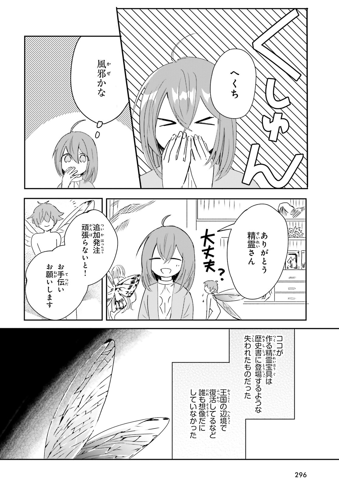 追放されたハズレ聖女はチートな魔導具職人でした 第10話 - Page 16