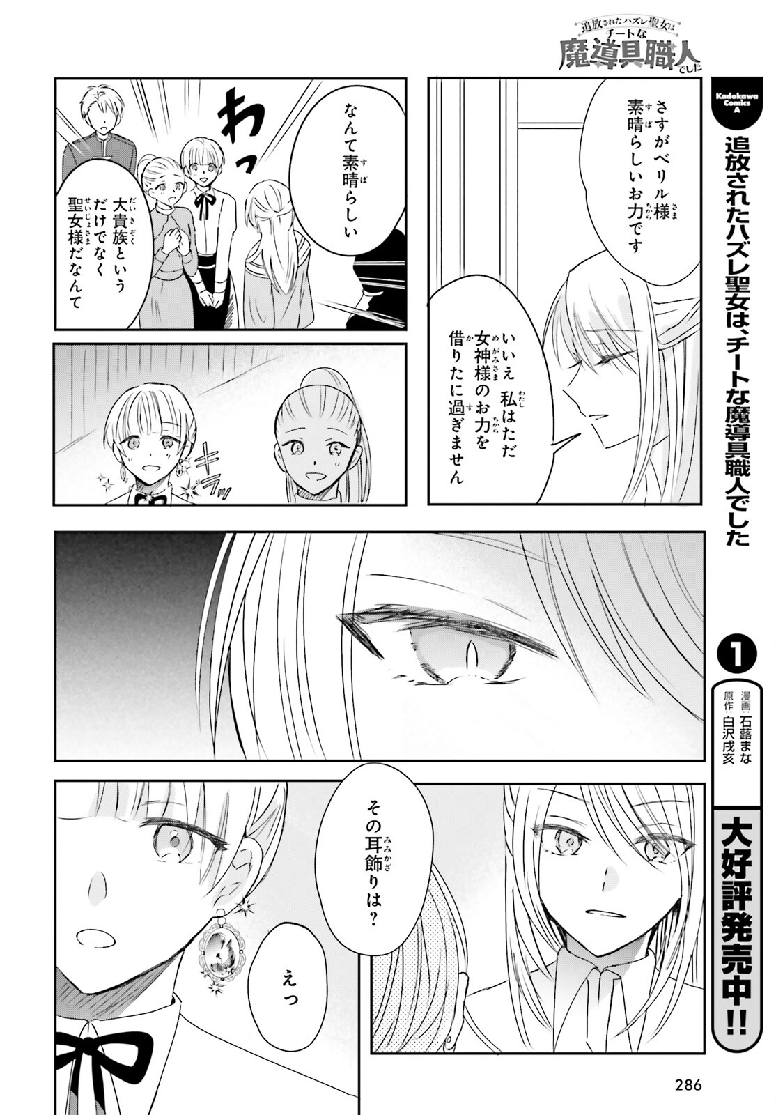 追放されたハズレ聖女はチートな魔導具職人でした 第10話 - Page 6