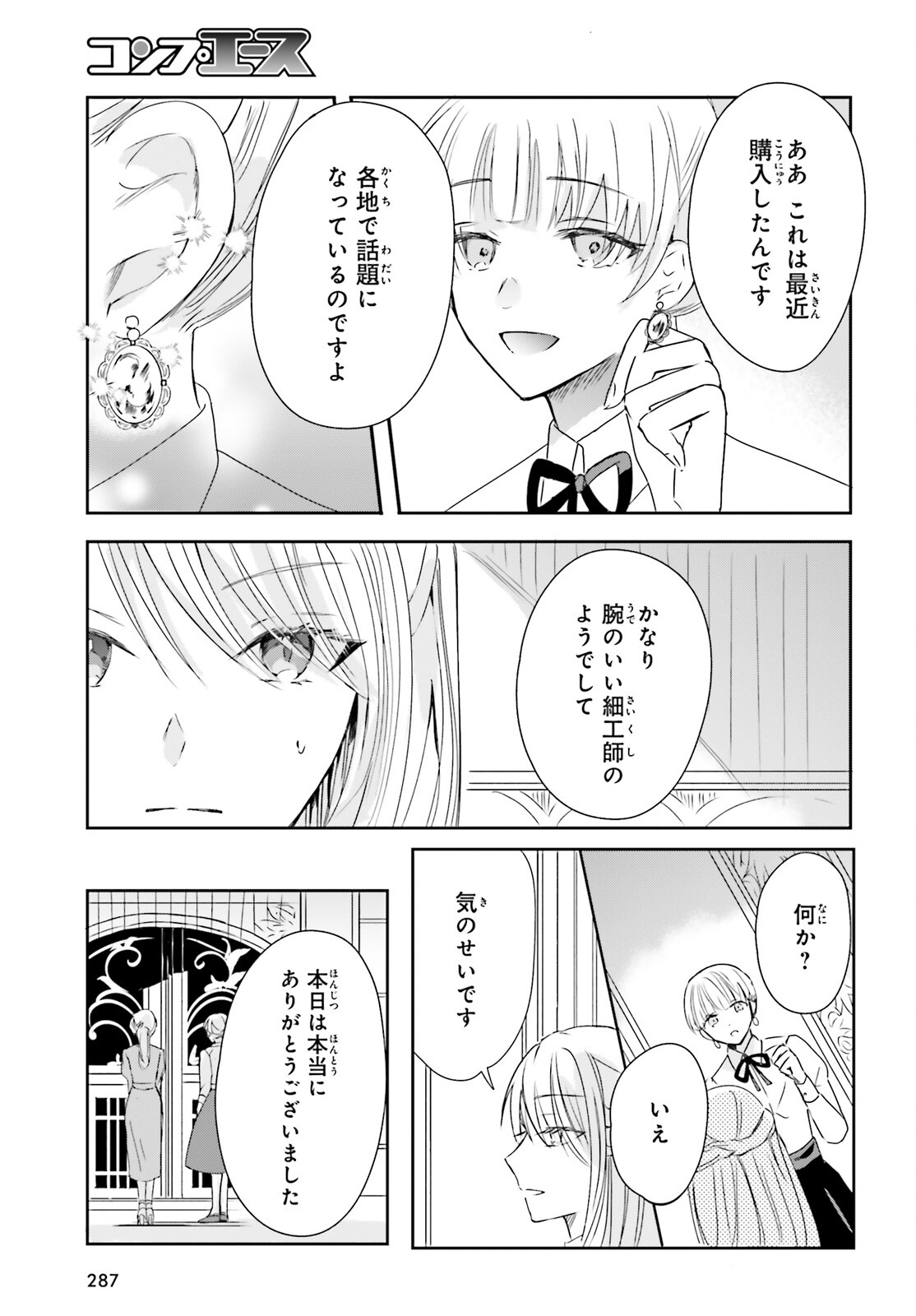 追放されたハズレ聖女はチートな魔導具職人でした 第10話 - Page 7