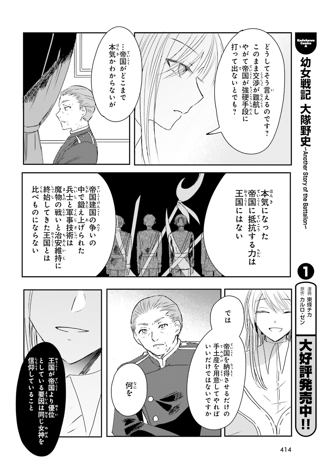 追放されたハズレ聖女はチートな魔導具職人でした 第11話 - Page 6