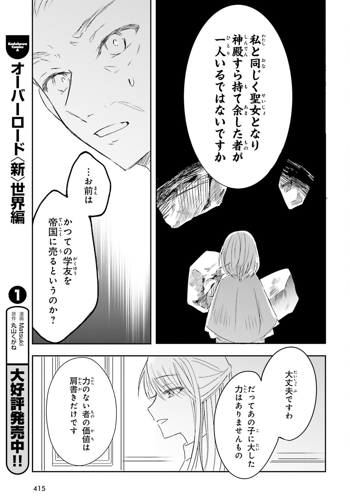 追放されたハズレ聖女はチートな魔導具職人でした 第11話 - Page 7