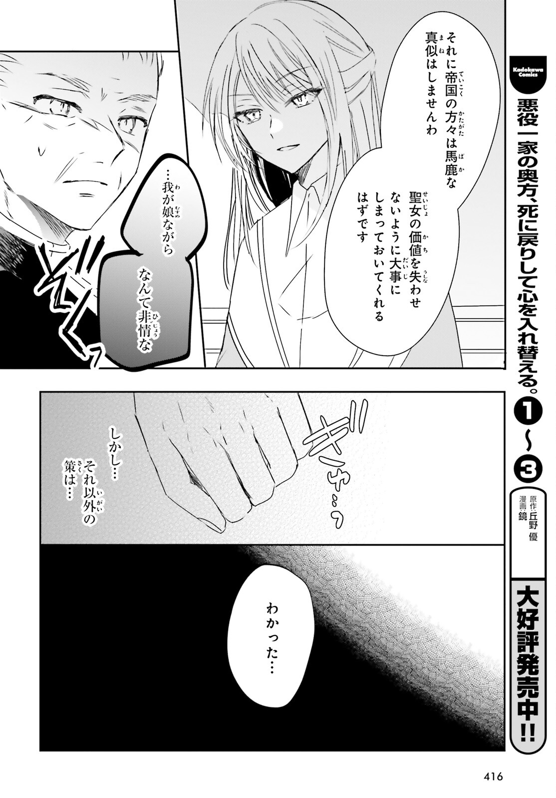 追放されたハズレ聖女はチートな魔導具職人でした 第11話 - Page 8