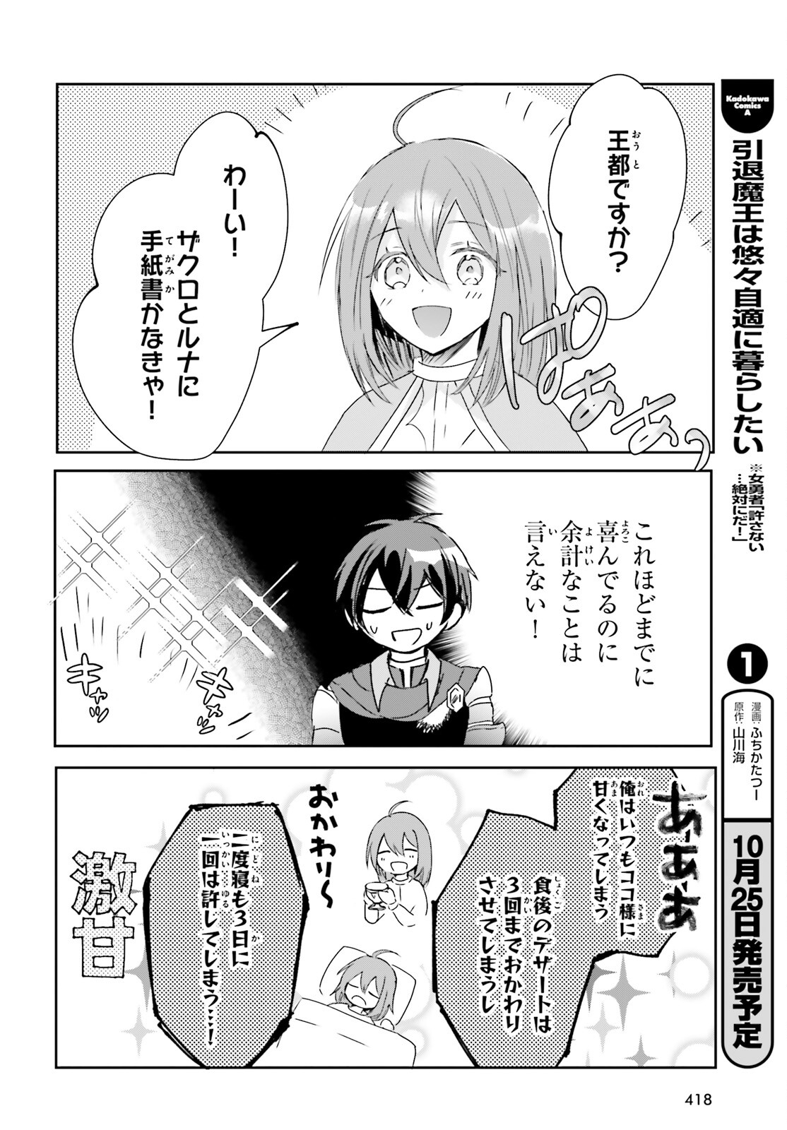 追放されたハズレ聖女はチートな魔導具職人でした 第11話 - Page 10