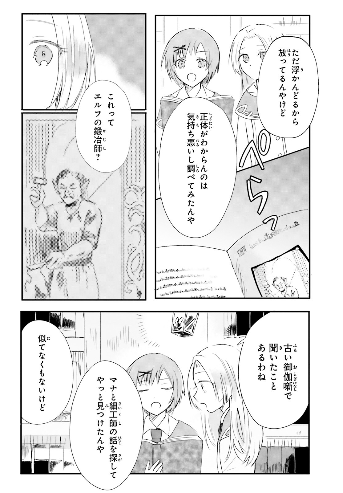 追放されたハズレ聖女はチートな魔導具職人でした 第3話 - Page 14