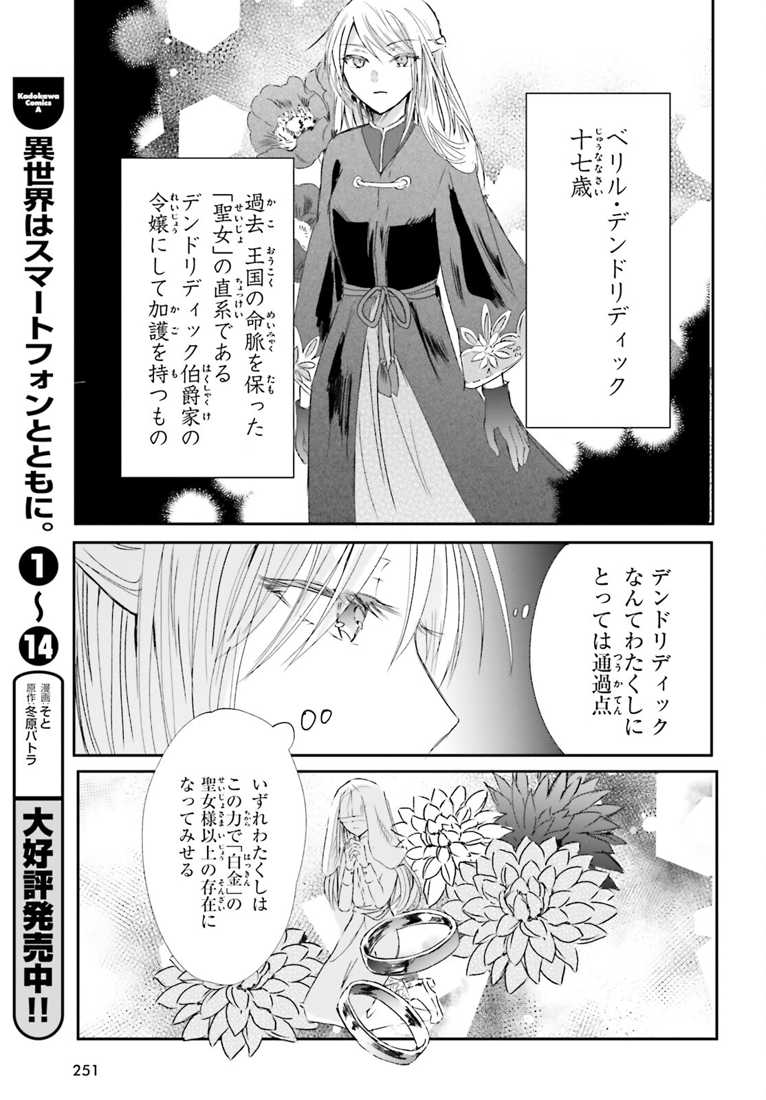 追放されたハズレ聖女はチートな魔導具職人でした 第4話 - Page 5