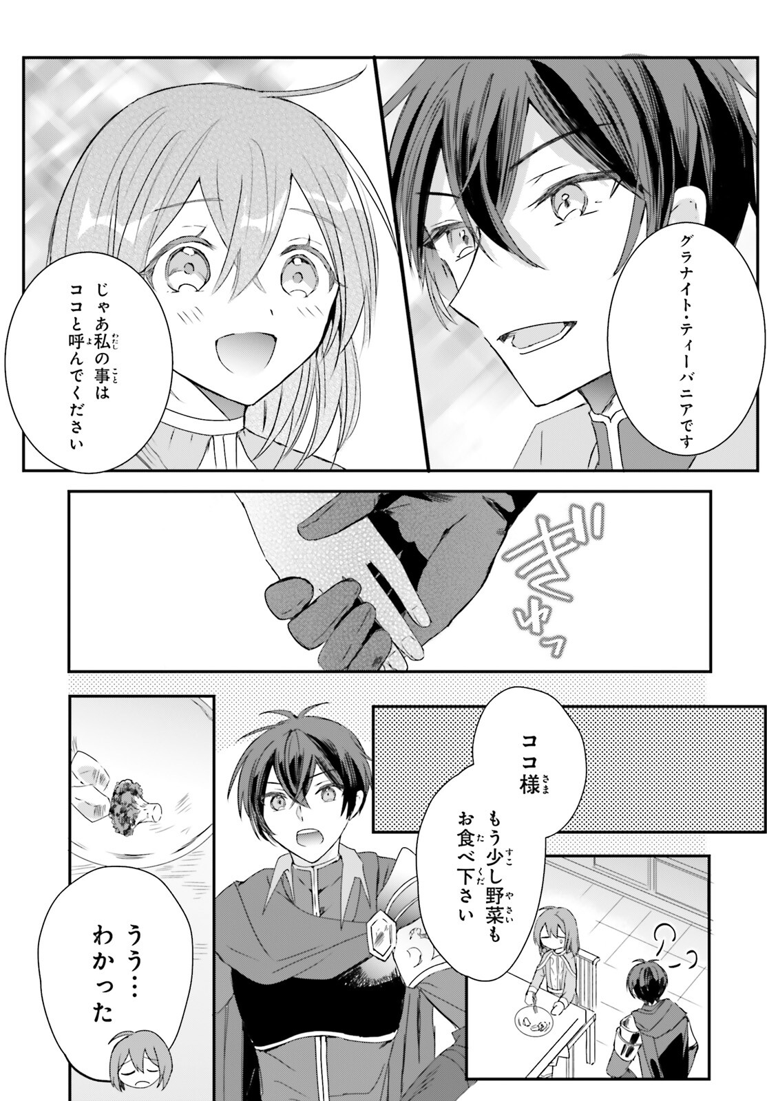 追放されたハズレ聖女はチートな魔導具職人でした 第8話 - Page 11