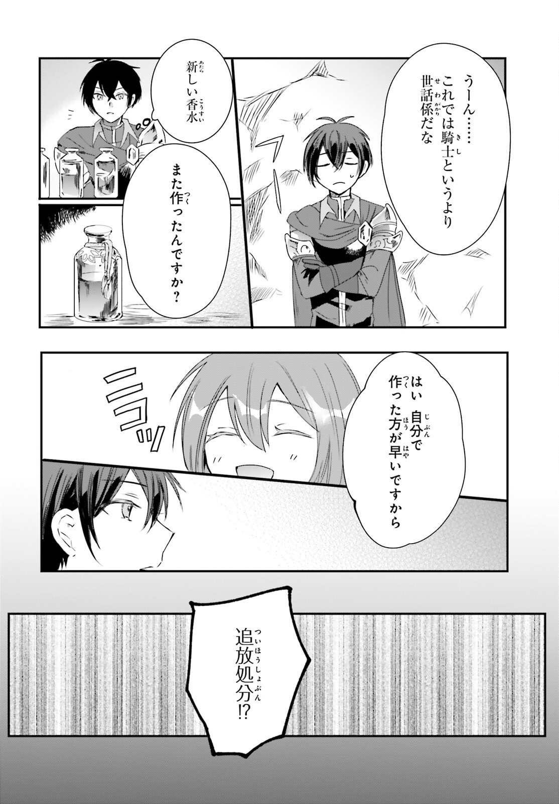 追放されたハズレ聖女はチートな魔導具職人でした 第8話 - Page 12