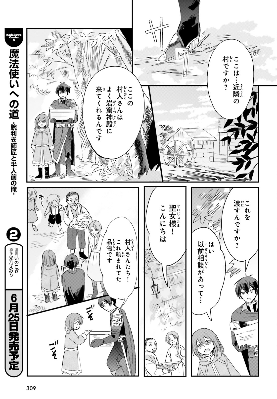 追放されたハズレ聖女はチートな魔導具職人でした 第8話 - Page 15