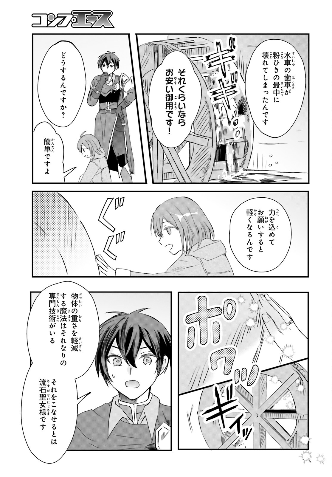 追放されたハズレ聖女はチートな魔導具職人でした 第8話 - Page 17