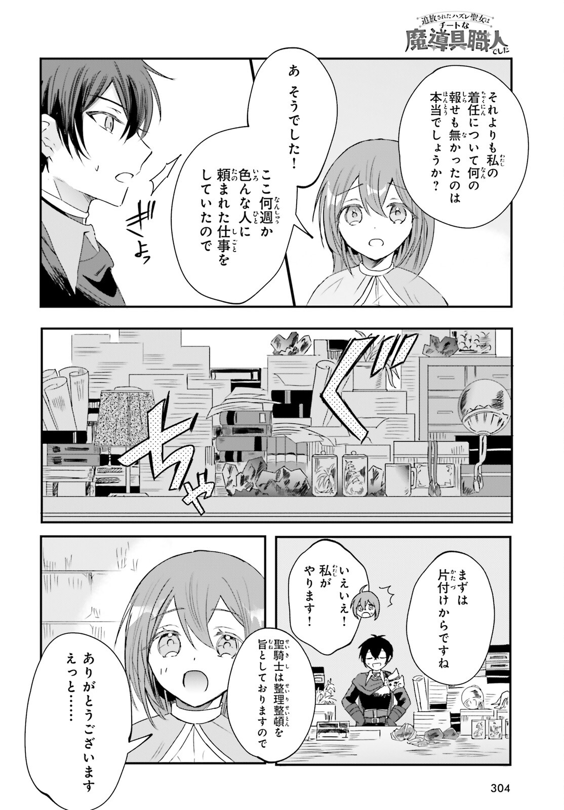 追放されたハズレ聖女はチートな魔導具職人でした 第8話 - Page 10