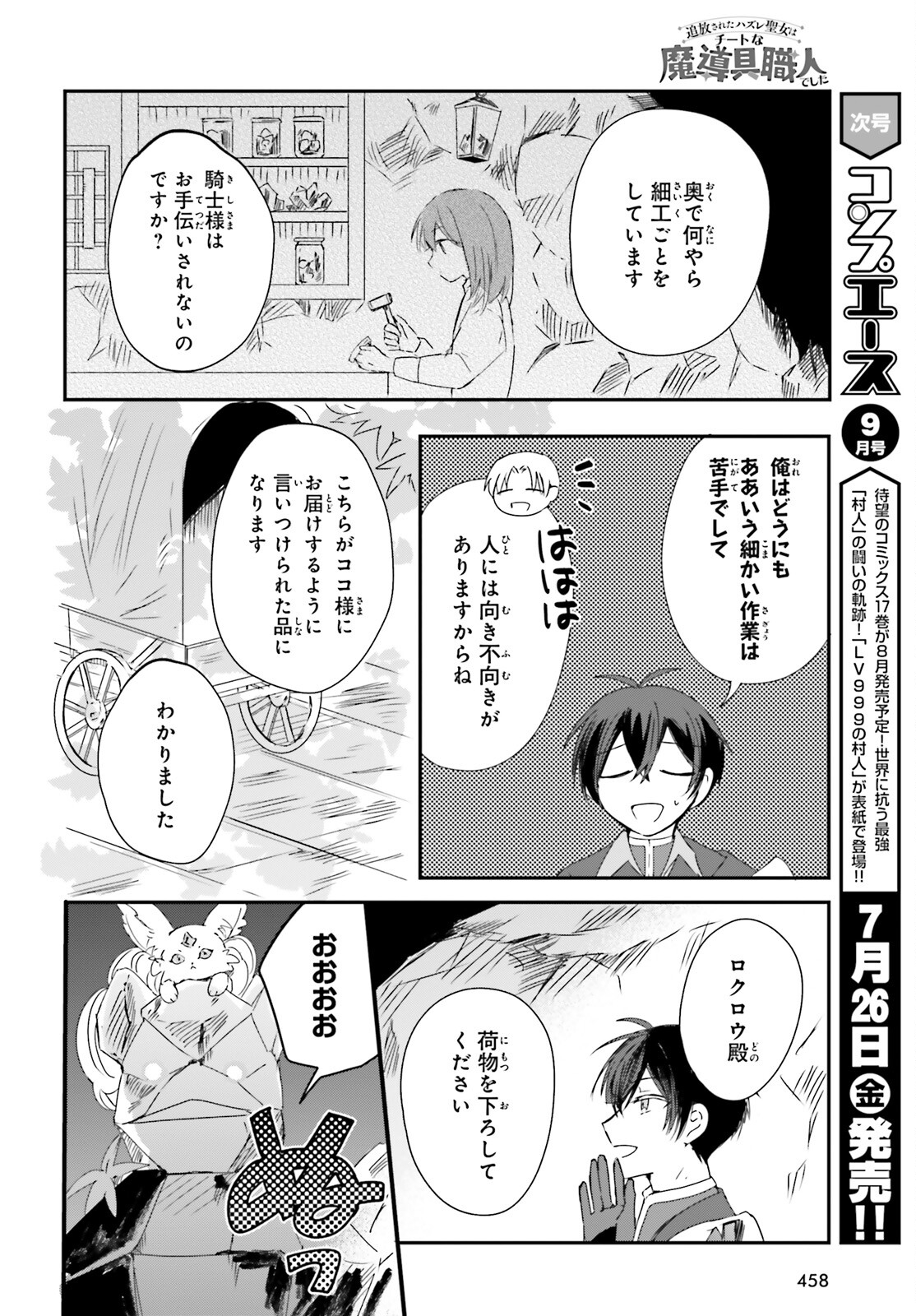 追放されたハズレ聖女はチートな魔導具職人でした 第9話 - Page 2