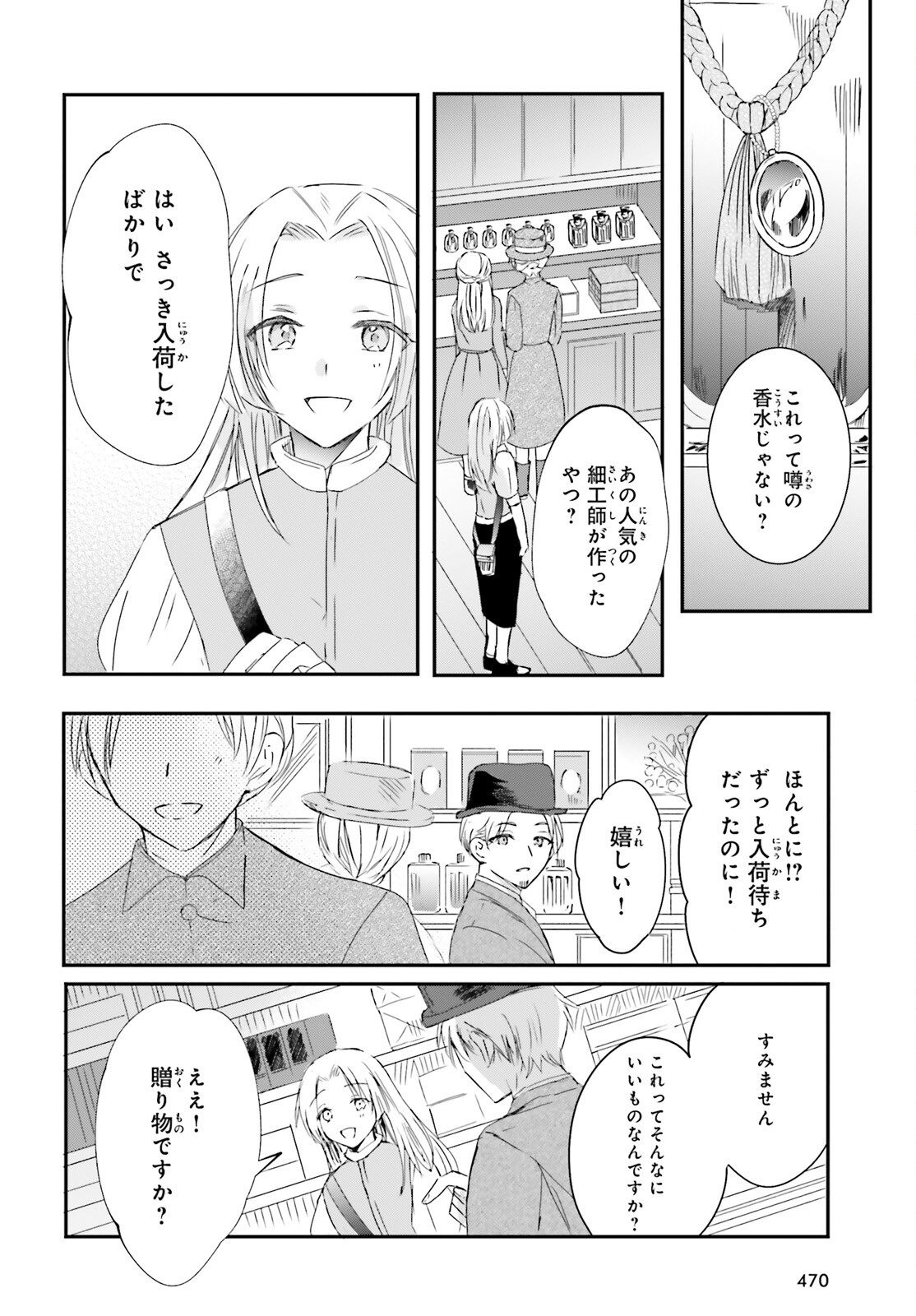 追放されたハズレ聖女はチートな魔導具職人でした 第9話 - Page 14